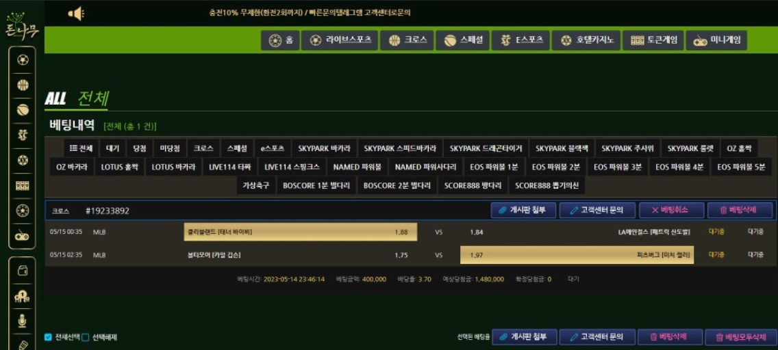 돈나무먹튀