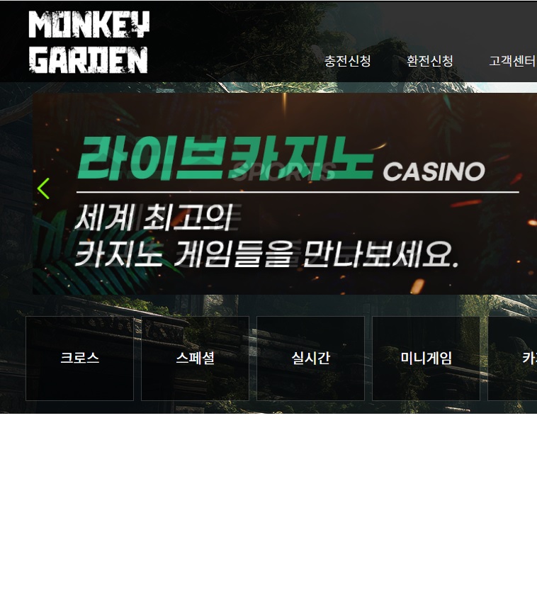 몽키가든먹튀