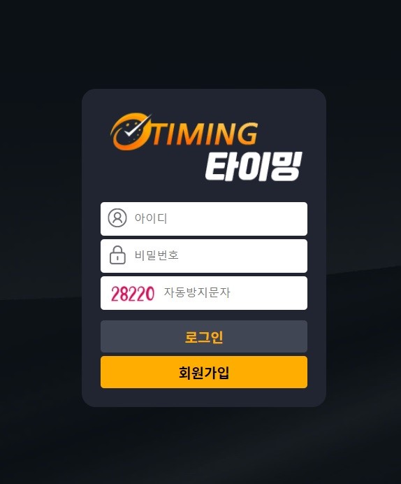 타이밍먹튀