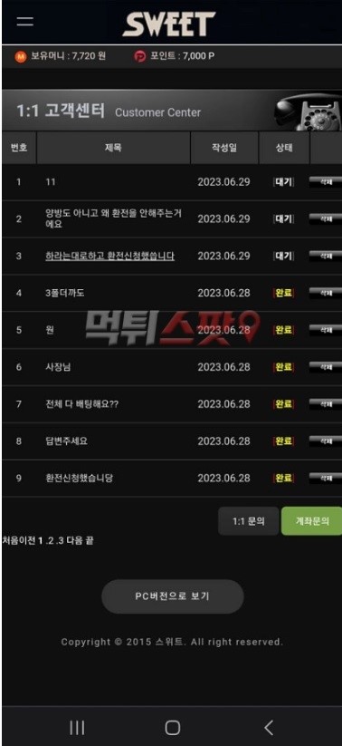 스위트먹튀